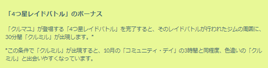 初登場の“激レア色違い”を見逃すな！「クルミル」コミュデイ重要ポイントまとめ【ポケモンGO 秋田局】