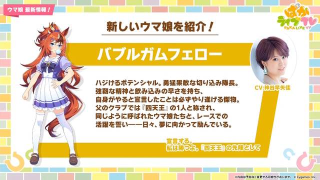 『ウマ娘』新たに「バブルガムフェロー」実装決定！“サンデー四天王”とも称された若き天才馬―ウマ娘の世界でも「四天王」呼びは変わらず