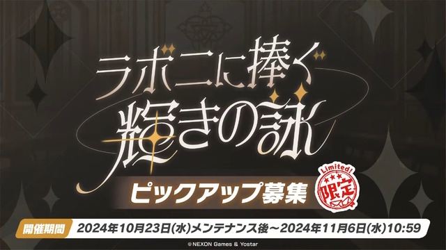 『ブルアカ』アイドルマリー、サクラコ実装決定！新イベントでトリニティ学園祭開幕―報酬で「ミネ」も入手可能