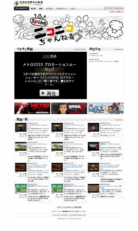 スパイクオフィシャルサイトがリニューアル