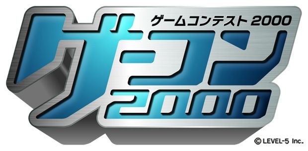 レベルファイブ主催のゲームコンテスト「ゲーコン2000」、企画部門を新設