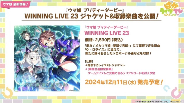 『ウマ娘』劇場2作品がBlu-rayでも発売決定！タキオンの特製コーラや、“ギムレット限定リキュール”なども展開【ぱかライブTV Vol.46まとめ】