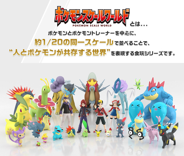 ”つかうポケモンは シャキーン！！  は…はがねタイプです”『ポケモン 金・銀』よりジムリーダー・ミカン＆ハガネールがポケモンスケールワールドで立体化！