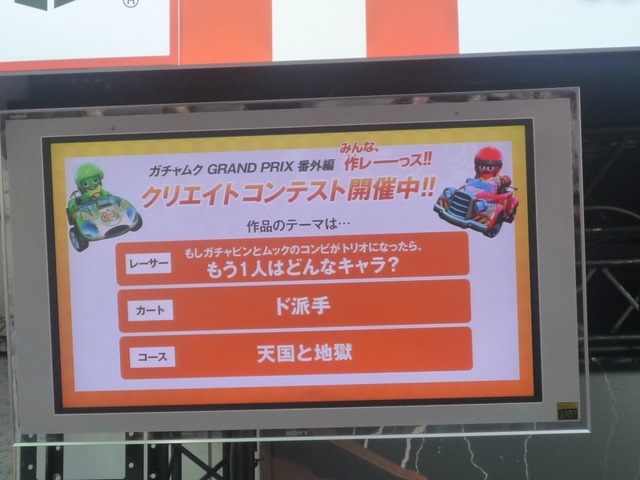 ガチャピンとムックは無事仲直り出来るか？！「ガチャムクGP FINAL ROUND」多くのファンが応援に駆けつける