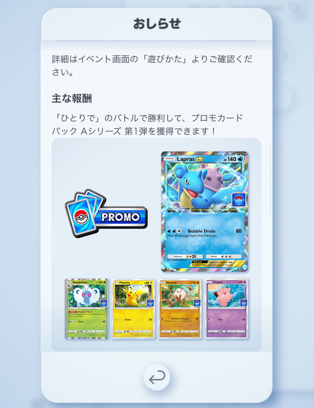 「ラプラスex」を手に入れるチャンス！『ポケポケ』プロモパックを獲得できるドロップイベントが開催中