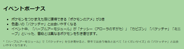 “激レア色違い”を狙える6日間！「収穫祭2024」イベント重要ポイントまとめ【ポケモンGO 秋田局】