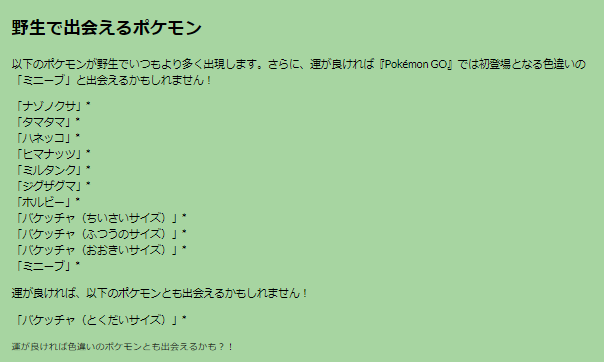 “激レア色違い”を狙える6日間！「収穫祭2024」イベント重要ポイントまとめ【ポケモンGO 秋田局】