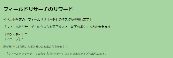 “激レア色違い”を狙える6日間！「収穫祭2024」イベント重要ポイントまとめ【ポケモンGO 秋田局】