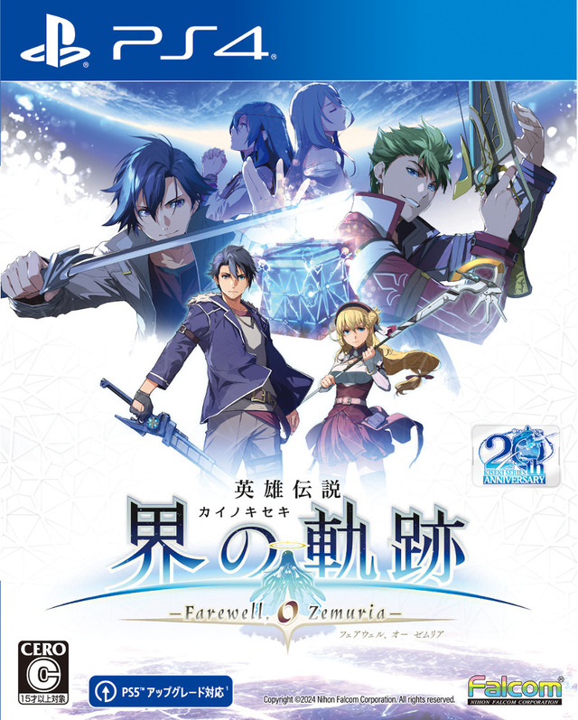 『英雄伝説 界の軌跡』の主題歌から専用曲、ボーナストラックまで収録！サントラがCD4枚組の大ボリュームで発売決定