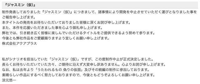 2015年当時の開発中止コメント。（公式サイトからのスクリーンショット）