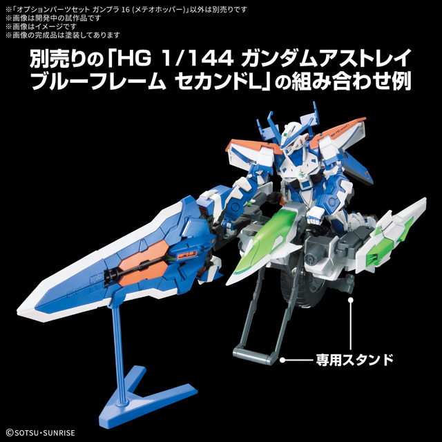 HGガンプラをライドできる「メテオホッパー」がオプションパーツに登場！ウイングガンダムフェニーチェの「バスターライフルカスタム」も接続可能