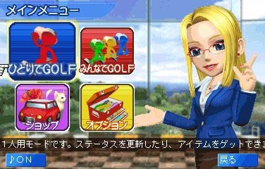 みんなのGOLF モバイル3