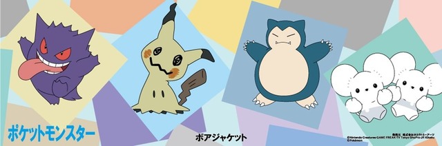 ドン・キホーテの『ポケモン』新作アパレルは“ボアジャケット”！寒い冬もゲンガーやカビゴンと一緒