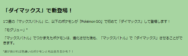 初登場のダイマックスモグリューは今、ゲットすべき！「グランドブレーキング」重要ポイントまとめ【ポケモンGO 秋田局】