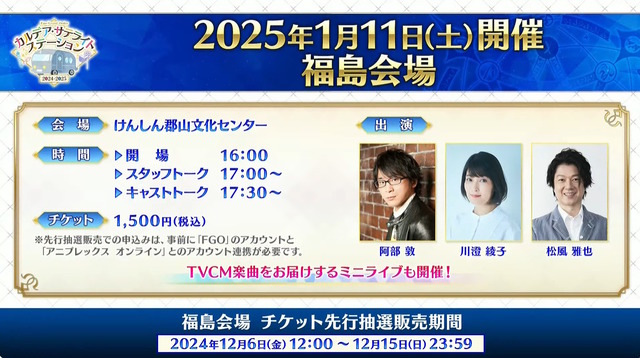 肩出しシャツ姿のトネリコが綺麗すぎる…！「FGO カルデア・サテライトステーション 2024-2025」メインビジュアル＆ご当地イラスト解禁