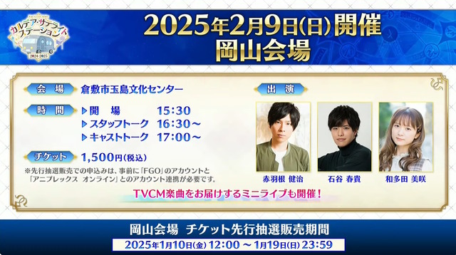 肩出しシャツ姿のトネリコが綺麗すぎる…！「FGO カルデア・サテライトステーション 2024-2025」メインビジュアル＆ご当地イラスト解禁