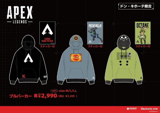 『Apex Legends』限定アイテムがドン・キホーテで展開！可愛いネッシーからチャンピオンになれそうな渋いデザインまでズラリ