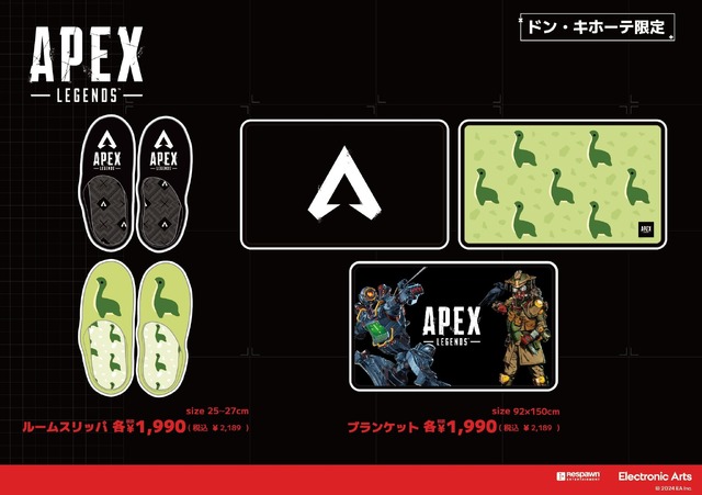 『Apex Legends』ネッシーのパーカーが可愛い！ファン必見の限定アイテムがドン・キホーテで発売