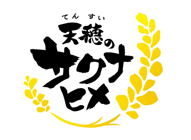 『サクナヒメ外伝 ココロワと想世の歯車』コンシューマー向けに発表！スマホ向け新作、アニメ続編と「サクナヒメ三大新企画」始動