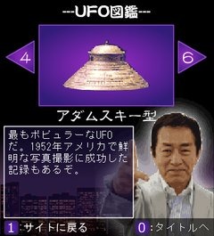 矢追純一 UFO激写ゲーム