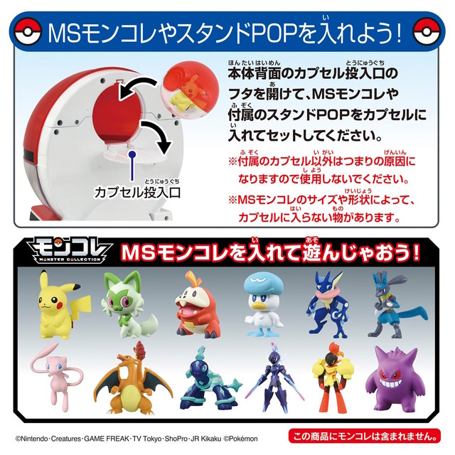 お手持ちのMSモンコレを入れて遊べる！モンスターボールの形をした「ポケモン ガチャマシン」が11月23日発売