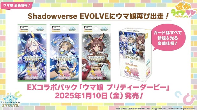 『ウマ娘』コミックス「シングレ」「ピスゴル」最新刊が同時発売！『Shadowverse EVOLVE』収録の描き下ろしイラストも素敵【ぱかライブTV Vol.47まとめ】