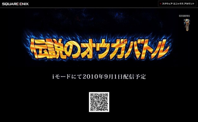 『伝説のオウガバトル』、ケータイオリジナル要素も追加してiモードに登場