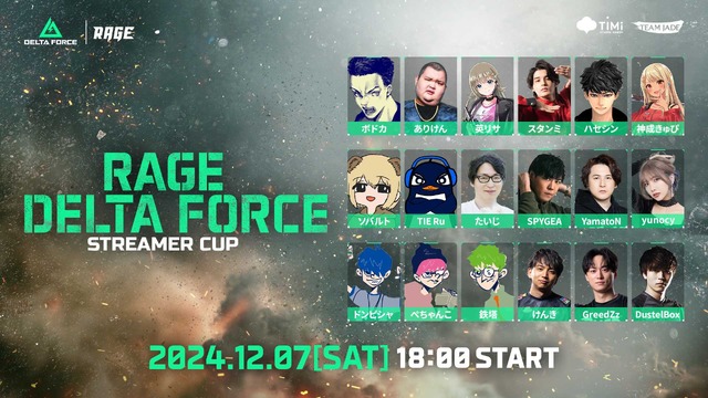 三人称、英リサ、ボドカなど豪華ストリーマー陣が新作FPS『デルタフォース』で対戦！「RAGE Delta Force Streamer Cup」12月7日（土）開催