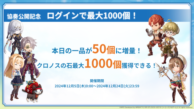 ライザ、クラウディアたちが参戦！『アナザーエデン』×『ライザのアトリエ』コラボ開幕