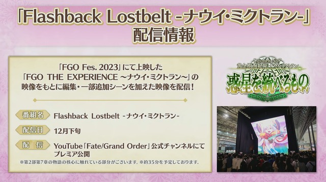 『FGO』「2025年の終章に向けて」カノウ氏が情報公開を予告！ 次回イベで「アビー」がサンタ＆配布サーヴァントに、報酬は「ボックスガチャ」【配信番組まとめ】