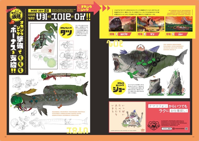 シオカラーズたちの衣装案も掲載！『スプラトゥーン3』イカした情報誌「バンカラウォーカー」発売―4枚組大ボリュームサントラCDも同時登場