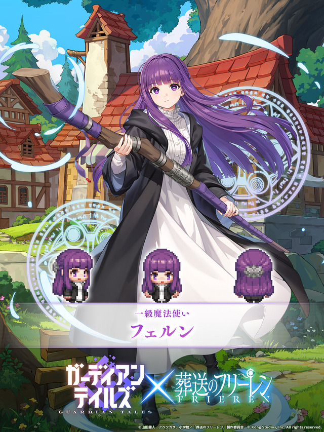 『ガーディアンテイルズ』×「葬送のフリーレン」コラボ開催決定！フリーレンたちが可愛らしいドット絵で“人の心を知る旅”に