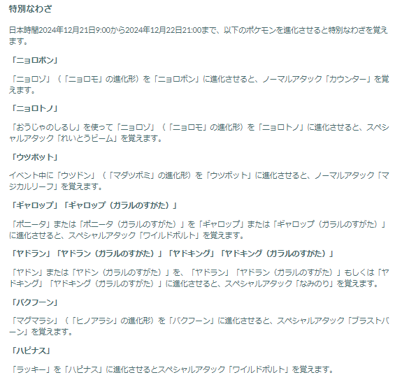 2024年を賑わせた色違いが再来！30種類のとくべつ技も見逃せない12月コミュデイ重要ポイントまとめ【ポケモンGO 秋田局】