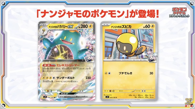 『ポケカ』新拡張パック「バトルパートナーズ」でN、リーリエ、ナンジャモが大活躍！AR/SARイラストも圧倒的クオリティ