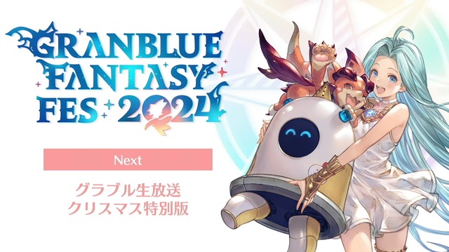 『グラブル』×「魔法先生ネギま！」コラボ決定！ ネギ、エヴァ、明日菜を実装─新召喚石「オロロジャイア」、ヤチマとラファエルは新リミキャラに【生放送まとめ】