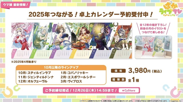 『ウマ娘』6th EVENT開催決定！リアル脱出ゲームコラボ第2弾や最新フィギュアなど、注目情報が続々【ぱかライブTV Vol.48まとめ】