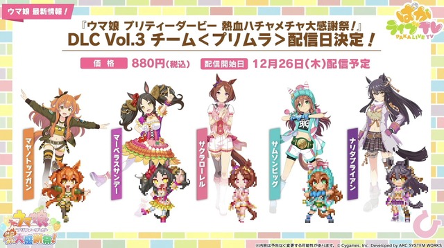 『ウマ娘』6th EVENT開催決定！リアル脱出ゲームコラボ第2弾や最新フィギュアなど、注目情報が続々【ぱかライブTV Vol.48まとめ】