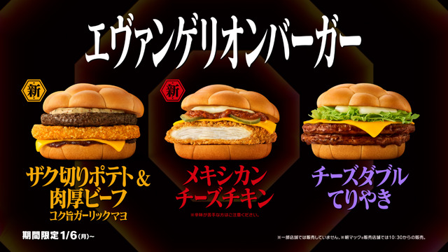 あんたバーガー！？マック×「エヴァ」コラボ第2弾のCMがパロディまみれ―たった30秒の間に、何個見つけた？