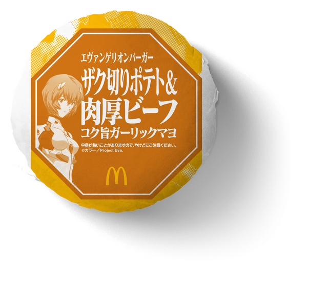 “あんたバーガー！？”は、もう食べた？ マック×「エヴァ」コラボ開催、CMはツッコミが追いつかないほどパロディまみれ