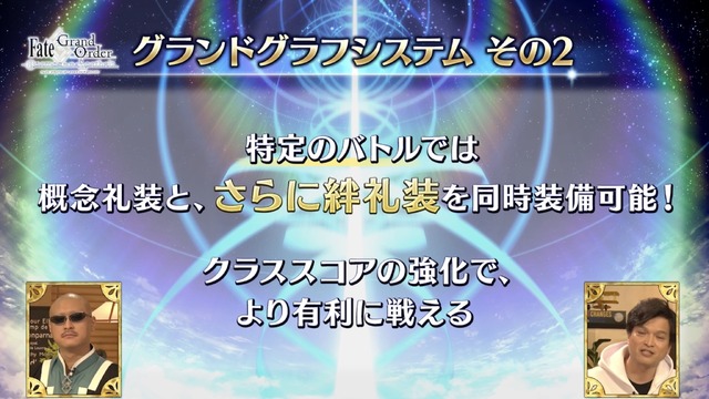 2025年の『FGO』はどうなる？春には「奏章IV」が開幕―新要素「グランドグラフシステム」や新サーヴァント達のシルエットなど盛りだくさん！