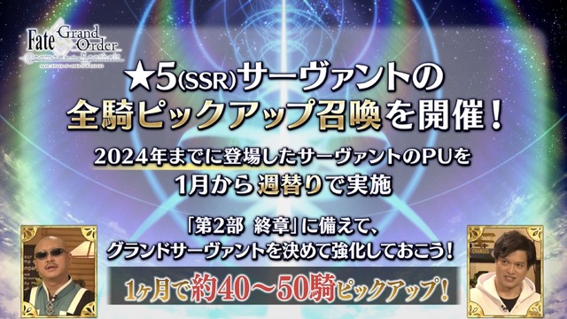 2025年の『FGO』はどうなる？春には「奏章IV」が開幕―新要素「グランドグラフシステム」や新サーヴァント達のシルエットなど盛りだくさん！