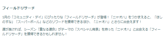 激レアな“スペシャル背景色違い”をゲットせよ！「ニャオハ」コミュデイ重要ポイントまとめ【ポケモンGO 秋田局】