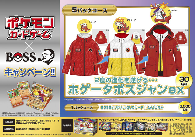 抽選で「ホゲータボスジャンex」や「ポケカ柄クッション」が当たる！“ポケカ×BOSS”コラボ開催