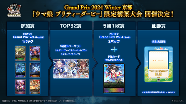 『Shadowverse EVOLVE』×『ウマ娘』新コラボパックが1月10日発売！大会の優勝賞品に描き下ろし「スペシャルウィーク」カードが追加