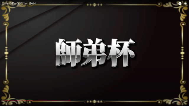 「ガイル村」がeスポーツ流行語大賞に決定―表彰式典で発表された上位10ワードと用語解説をお届け【日本eスポーツアワード2024】