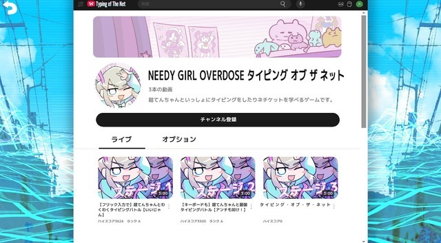 おまいらインターネットやめて「超てんちゃん」とネットスラングのコール＆レスポンスしる！『NEEDY GIRL OVERDOSE タイピング オブ ザ ネット』Steamにて配信開始