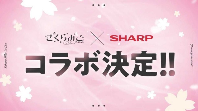 ホロライブ・さくらみこ、シャープとのコラボ加湿器が2月21日発売！100ワード以上のボイスが収録…もちろん水は入れなきゃ加湿できない