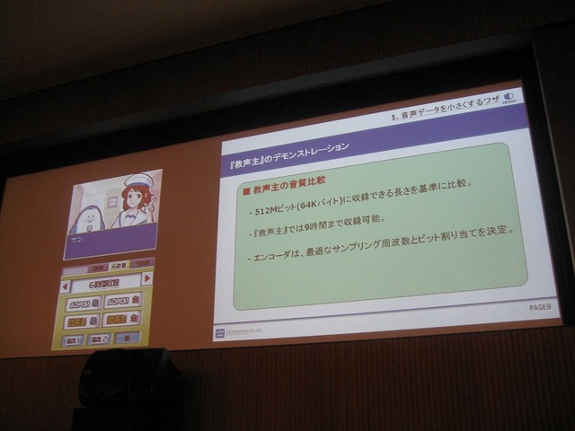 【CEDEC2007】「DS、Wii向けゲーム開発者のための18の秘技」を披露―CRI・ミドルウェア