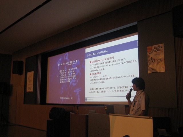 【CEDEC2007】「DS、Wii向けゲーム開発者のための18の秘技」を披露―CRI・ミドルウェア