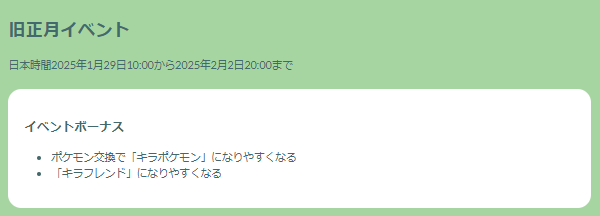 “激レア”なキラポケモンがゲットしやすい5日間！「旧正月イベント」重要ポイントまとめ【ポケモンGO 秋田局】